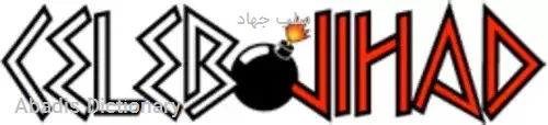 سلب جهاد